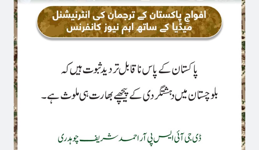 India’s doctrine is simple: destabilize Pakistan from within and cry “victim” to the West.
Balochistan is their target. But the truth is louder than their propaganda.
#Fitna_e_Hindustan
 #فتنہ_الہندوستان
