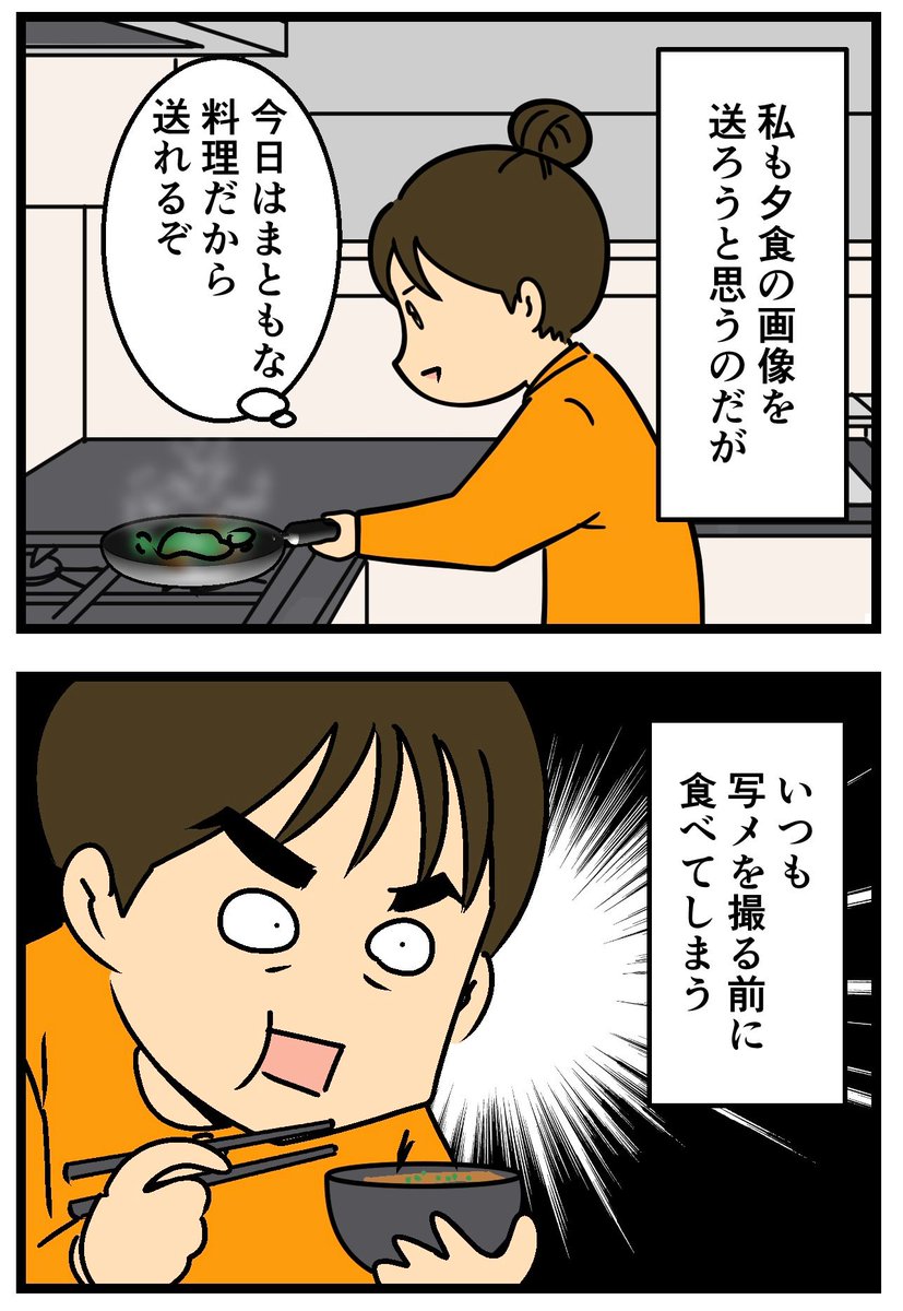 私も夕食を自慢したい 
