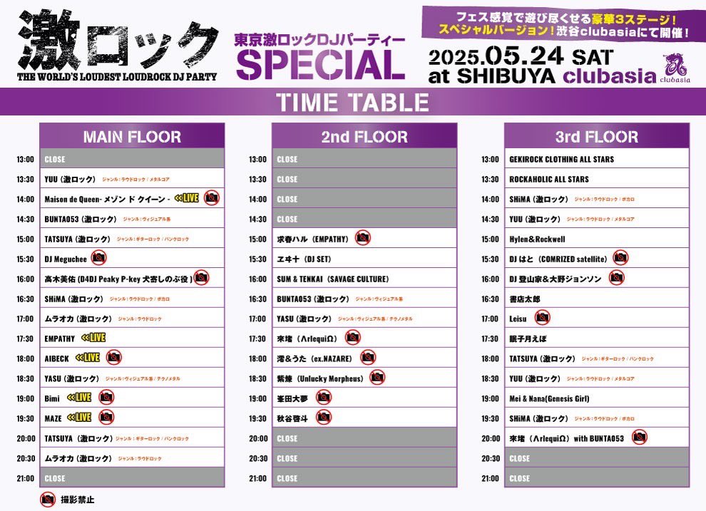 2025年5月24日(土)
"東京激ロックDJパーティー EDGE-CRUSHER Vol.195"

【会場】渋谷clubasia
【時間】OPEN15:00/CLOSE21:00
【料金】ADV¥3,000/DOOR¥4,000(各1D）

MAZEは19:30-🎙️
特典会は2Fにて20:30-📷 

皆さん対よろ🐍
MAZE入場特典有🎯

▼チケット🎫
tiget.net/events/385707

#MAZE