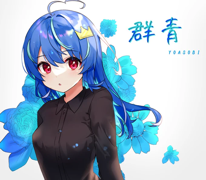  #クリエイター様の中に青の作品をお持ちの方はいらっしゃいませんか 