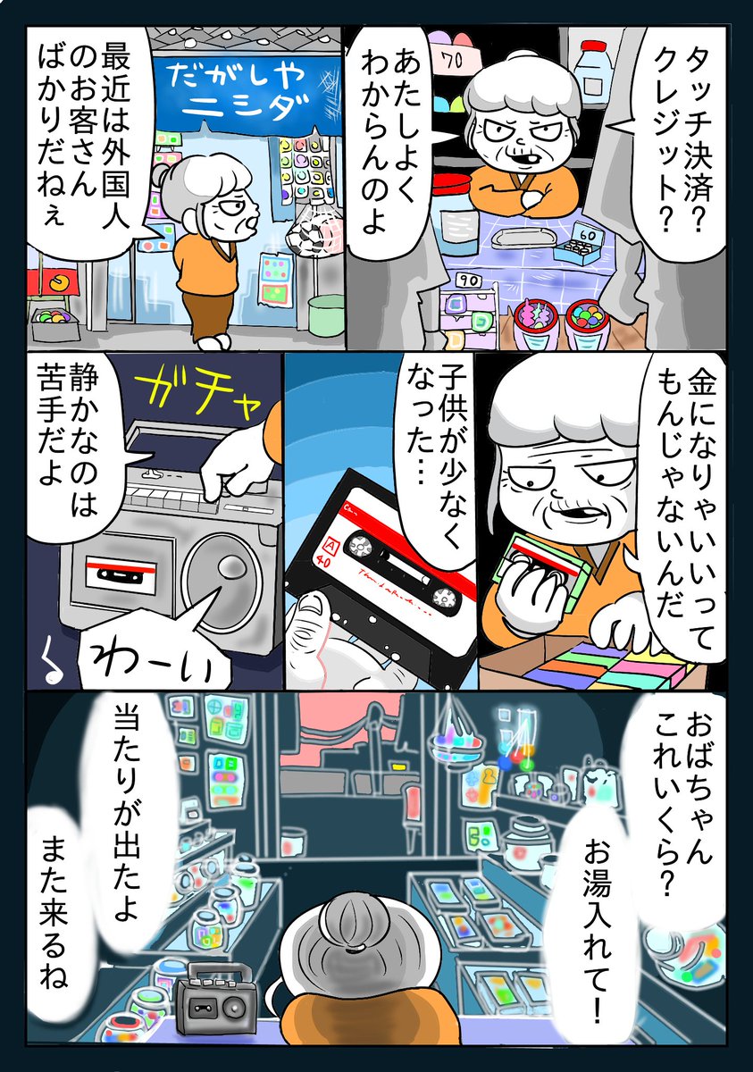 まんが「カセットテープ」
#漫画が読めるハッシュタグ 