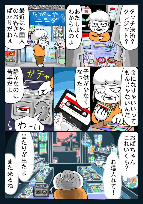 まんが「カセットテープ」
#漫画が読めるハッシュタグ 