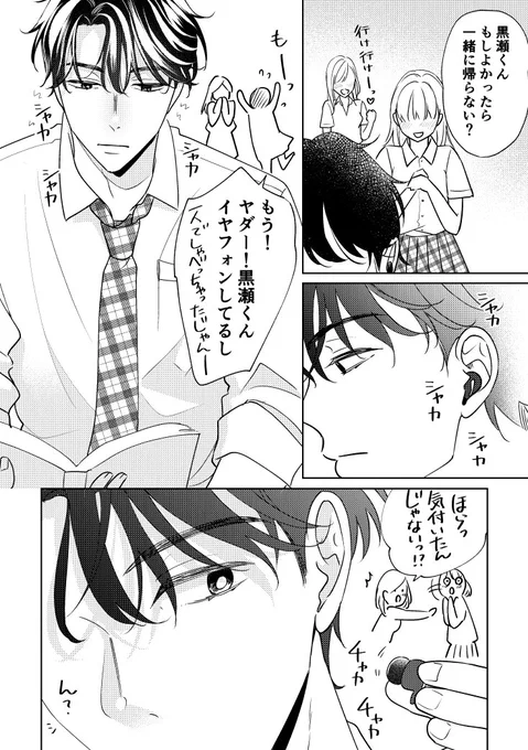 受けのこと大好きすぎて存在を察知しちゃう彼氏🐕💕(1/2)

#創作BL 
黒瀬×早水 