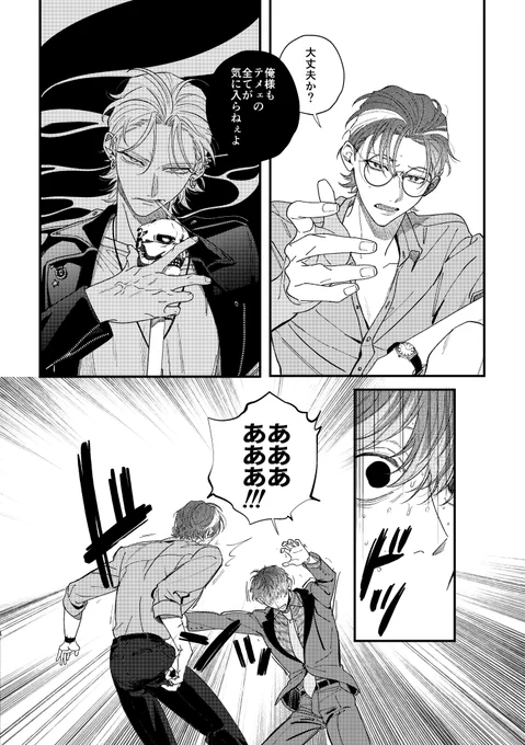 洗脳されて、気づいたら解散したはずの相方の家にいた(6/8) 