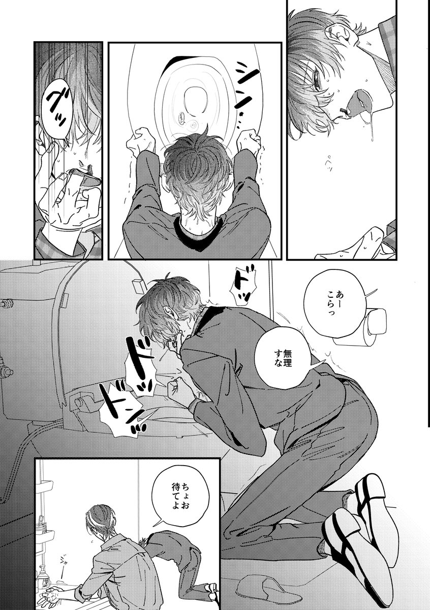 洗脳されて、気づいたら解散したはずの相方の家にいた(6/8) 