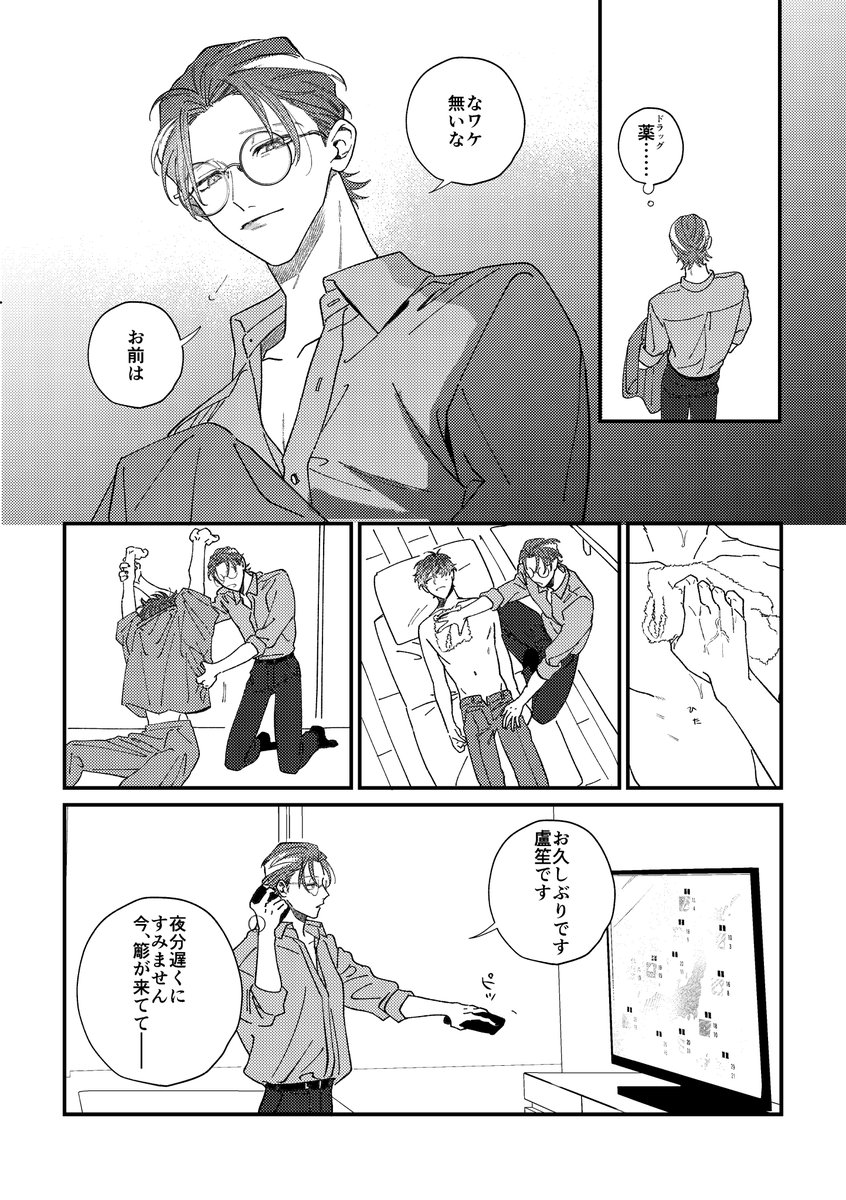 洗脳されて、気づいたら解散したはずの相方の家にいた(7/8) 