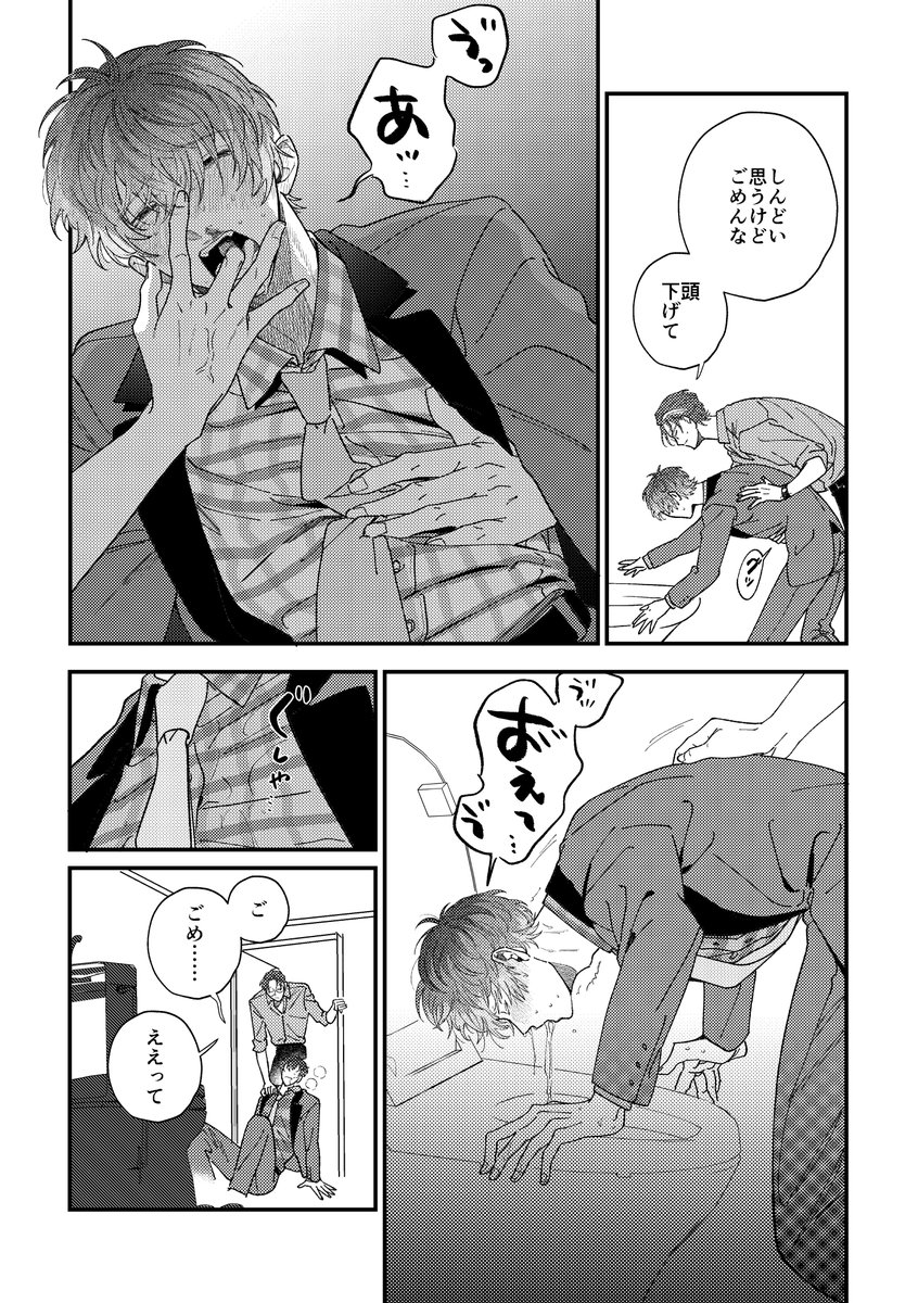 洗脳されて、気づいたら解散したはずの相方の家にいた(7/8) 