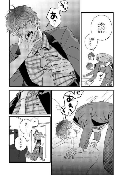 洗脳されて、気づいたら解散したはずの相方の家にいた(7/8) 