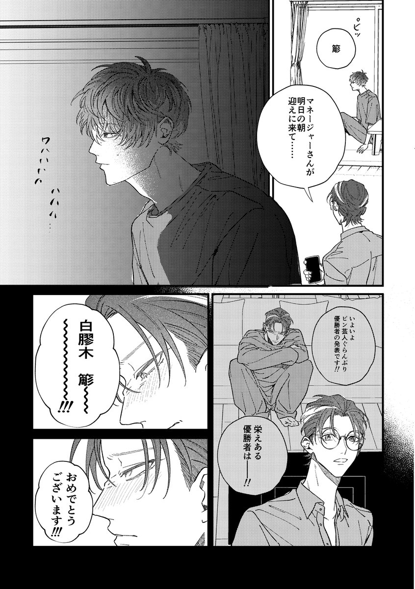 洗脳されて、気づいたら解散したはずの相方の家にいた(7/8) 