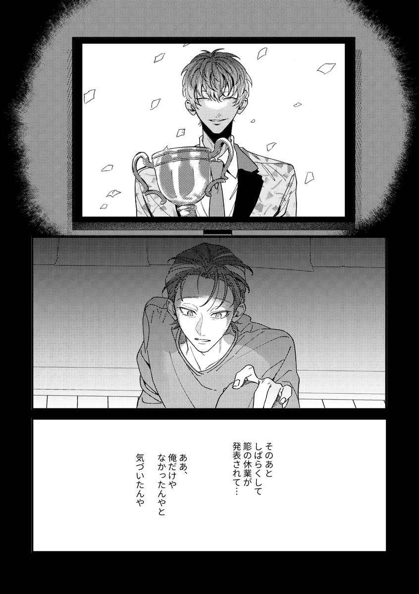洗脳されて、気づいたら解散したはずの相方の家にいた(8/8) 