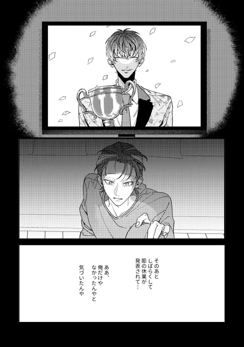 洗脳されて、気づいたら解散したはずの相方の家にいた(8/8) 