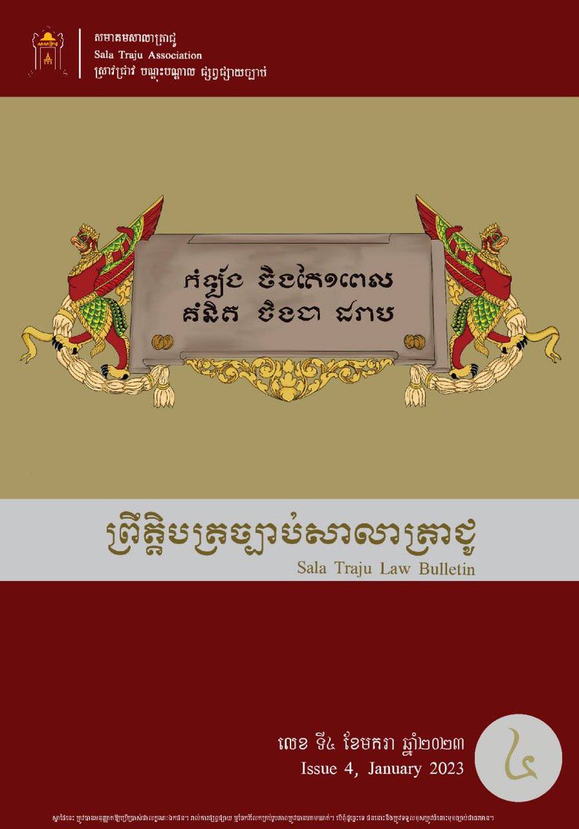 SalaTraju's tweet photo. [Open Access]

#OpenAccessArticle 
#TrajuBulletin4

👉 ទាញយកជា PDF : https://t.co/xxuWm3RyQV

👉 Facebook : https://t.co/Cmlg7hsiiH? https://t.co/zTfvsSX9xZ