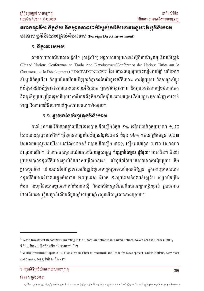 SalaTraju's tweet photo. [Open Access]

#OpenAccessArticle 
#TrajuBulletin4

👉 ទាញយកជា PDF : https://t.co/xxuWm3RyQV

👉 Facebook : https://t.co/Cmlg7hsiiH? https://t.co/zTfvsSX9xZ