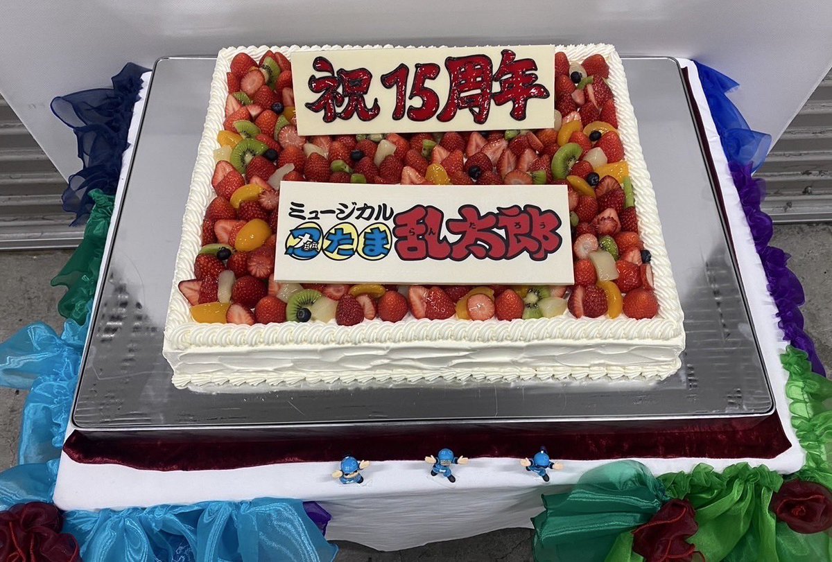 nin_myu_info's tweet photo. 『ミュージカル「忍たま乱太郎」～走れ四年生！ 戦え六年生！ ～閻魔岳を駆け抜けろ～～』無事開幕しました🔥
ご来場ありがとうございました！✨️

また、おかげさまで #忍ミュ は今年15周年をむかえました！㊗️
沢山の応援をありがとうございます！
初日カーテンコールにて皆様とケーキでお祝いいたしました🎂

引き続き忍たまファミリーの応援お願いいたします👊

キャストコメントはこちら🥷
⏩https://t.co/tTDJ2BXkh6

アンケートも募集しております📝
⏩https://t.co/OZBdkGwQGj

明日は12:00/17:00の2公演📣
皆様のご来場お待ちしております👏