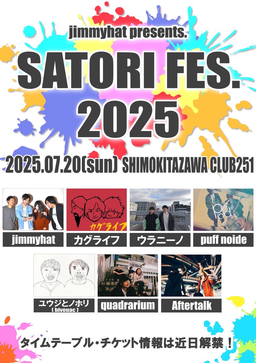 【出演アーティスト解禁🎉】
jimmyhat presents
『SATORI FES.2025』@下北沢CLUB251  
2025年7月20日(日) 

今年もめちゃくちゃ熱いメンツ
そしてあなたと一緒に夏の狼煙を！

jimmyhat
Aftertalk
ウラニーノ
カグライフ
quadrarium
puff noide
ユウジとノホリ(bivouac)

お楽しみに！！！