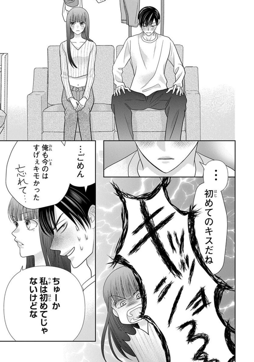 #キスの日
#恋だの愛だの君は僕の太陽だ 