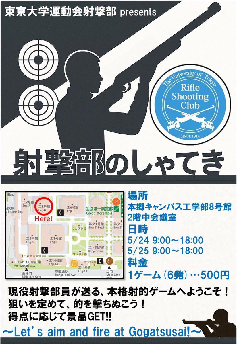 ut_shooting's tweet photo. 明日と明後日、射撃部は工学部8号館2階にて射的を出店します💥🔫
ぜひお越しください！！
(写真は前日準備の様子です)

#五月祭2025 
#射撃部のしゃてき https://t.co/gTYWYLPSv3