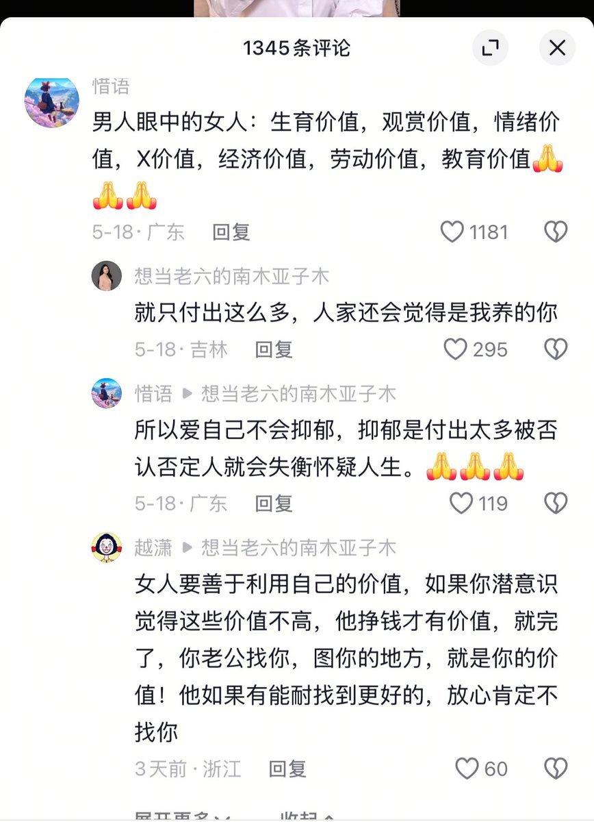 男人眼中的女人：生育价值，观赏价值，情绪价值，X价值，经济价值，劳动价值，教育价值🤭🤭就这样…老渣男还觉得自己吃亏！出轨还出的理直气壮…