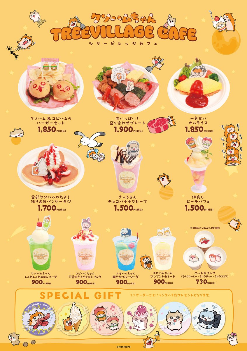 コラボカフェ、明日から開催でしゅ! 🔻【公式X】ツリービレッジ横浜 コラボカフェ、明日から開催でしゅ! 🔻【公式X】ツリービレッジ横浜