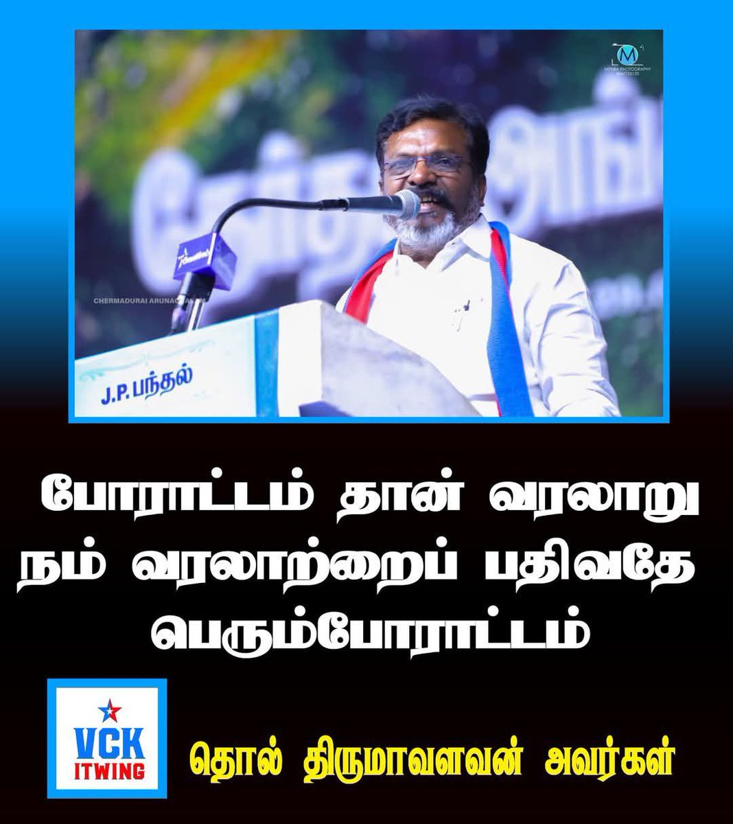 _BALAMURUGAN_R's tweet photo. தலைநிமிரச் சேரித்திரளும்!- அன்று
தலைகீழாய் நாடு புரளும் !!

#PoliticalGameChanger_DrThiruma https://t.co/M8OZHDRnr7