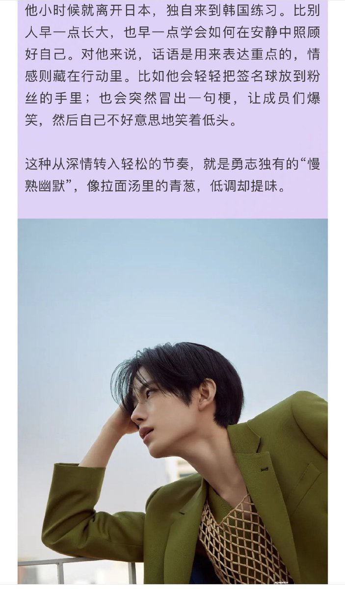 tknyvshi's tweet photo. arena homme plus china #YUSHI

he left japan at a young age and came alone to korea to train. he grew up a little earlier than others and also learned how to take care of himself quietly. to him, words are for getting the point across and emotions are expressed through actions. for example, he’ll gently place a signed ball into a fan’s hand or suddenly throw out a joke that makes the members burst into laughter then shyly lower his head while laughing.

this shift from deep emotion to lightheartedness is yushi’s unique “slow blooming humor”, like green onions in ramen broth, subtle but brings out the flavor.