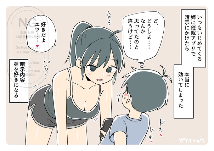 ある日の姉弟の出来事30 