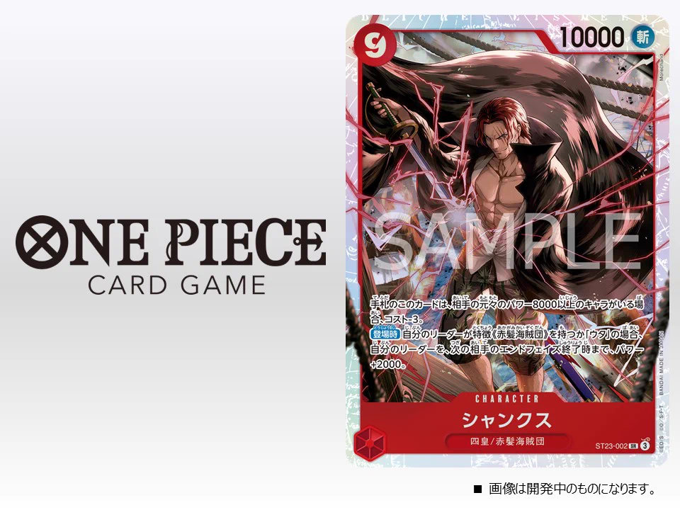 公式】ONE PIECEカードゲーム on X: 