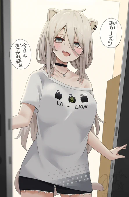 ししろんが家で待っている概念  
#ししらーと 
