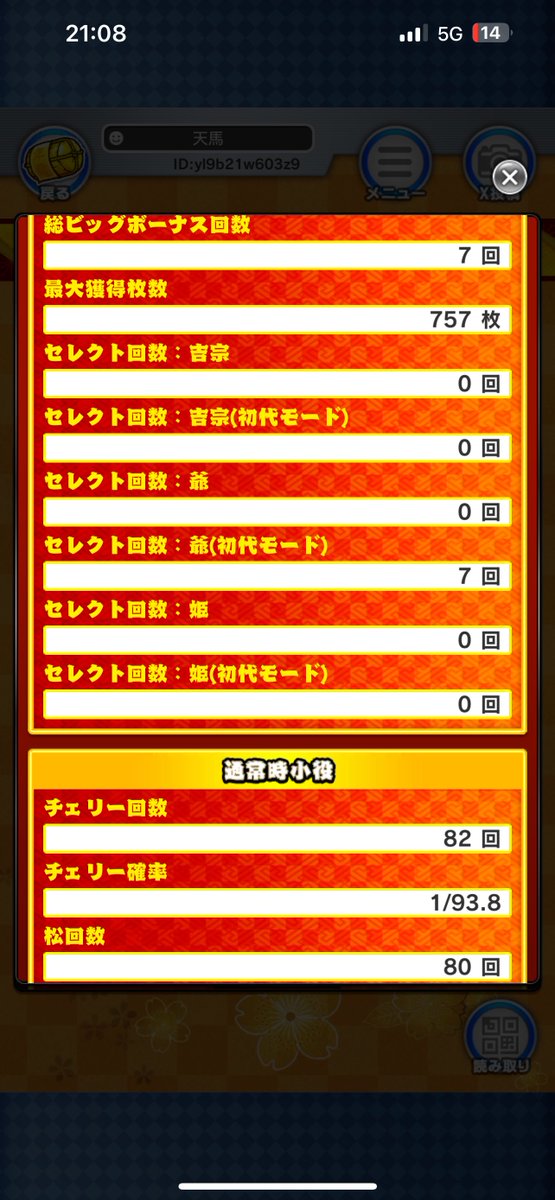 PSloser787's tweet photo. 朝一から吉宗で15,6万負けました。昼くらいに鷹の鳴き声が聞こえたので鷹狩りまで打とうと腹括りましたが結局鷹は来ませんでした。 https://t.co/BurRi9gm1N