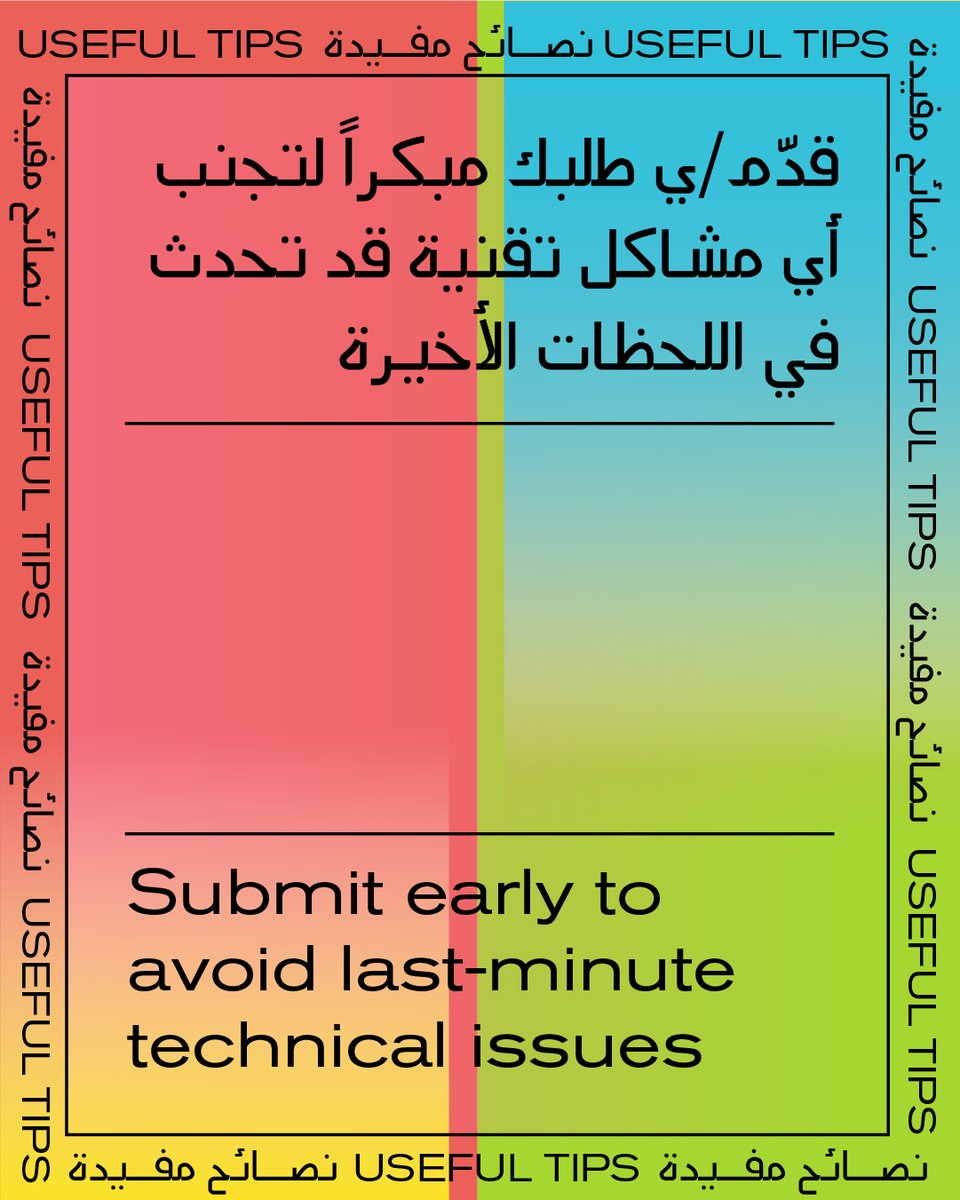 Some helpful tips to make your application process easier and more straightforward.
#OpenCall
بعض النصائح المفيدة لجعل عملية التقديم أسهل وأكثر وضوحاً.