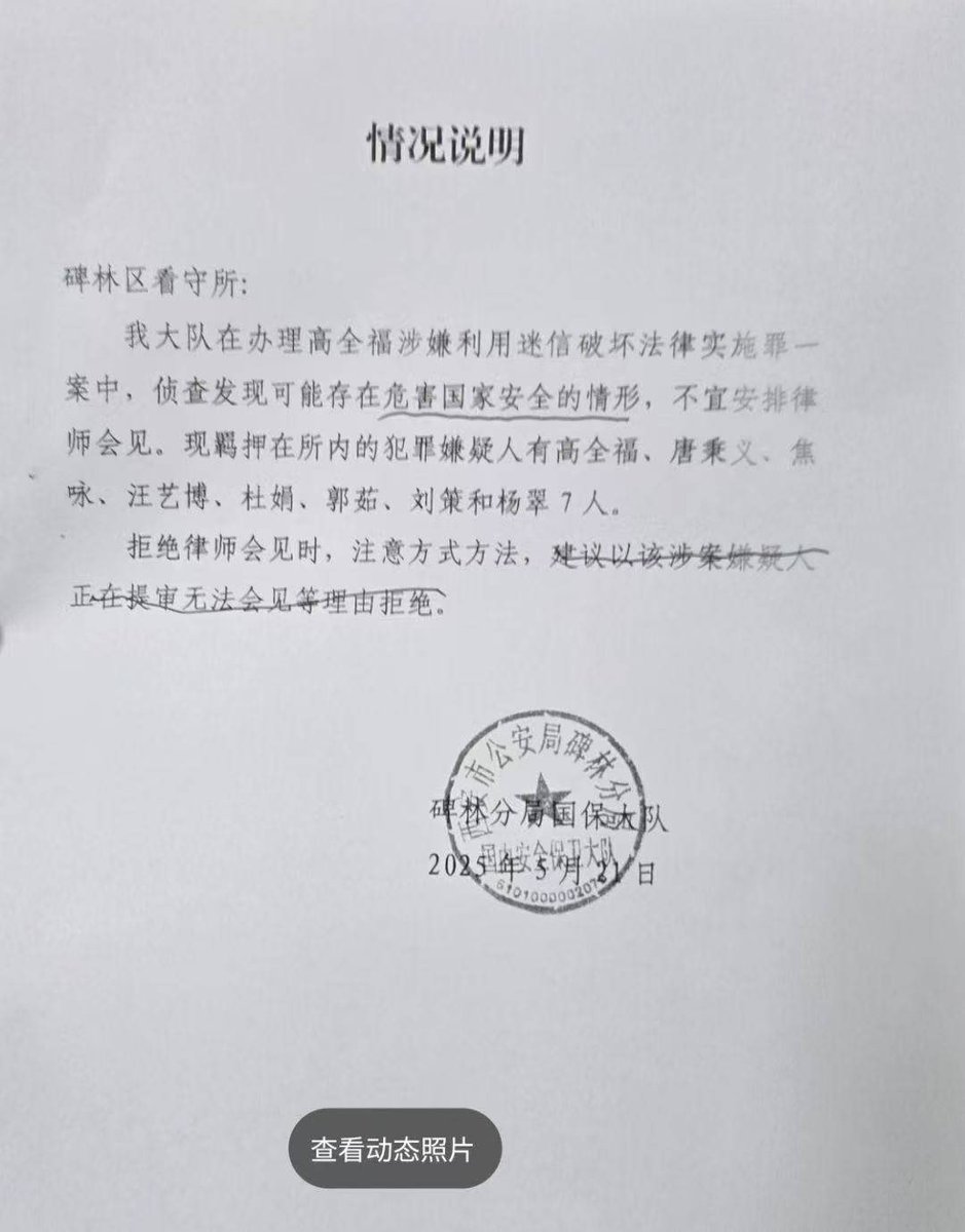 很多政治犯的律师在会见当事人时被告知正在提审，导致无法会见。明知道看守所撒谎却没有证据。这个由西安国保大队给当地看守所文书曝光了其中的暗箱操作。