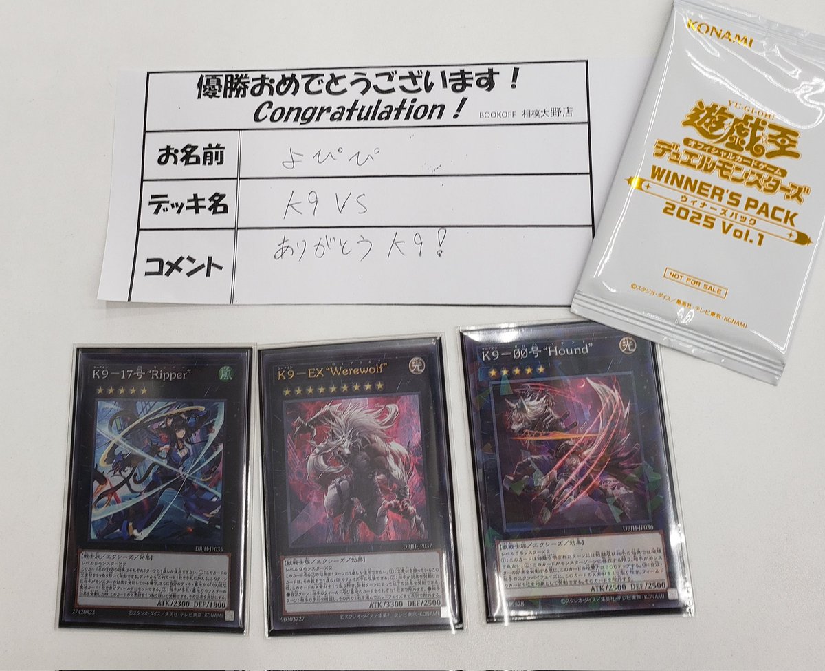 bookoff_oono's tweet photo. 本日開催
 #遊戯王OCG
ランキングデュエル(マッチ戦)
8名での開催でした❗️

優勝は
🎉よぴぴ選手❗️🎉

デッキ名
　K9VS

コメント  ありがとうK9！
 
優勝おめでとうございます👍
次回も皆様のご参加お待ちしてます✨ https://t.co/MyY5nvZ6lR