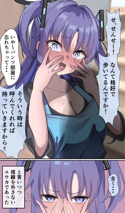 先生の先生を凝視するユウカ(2■歳)
#ブルアカ #BlueArcive 