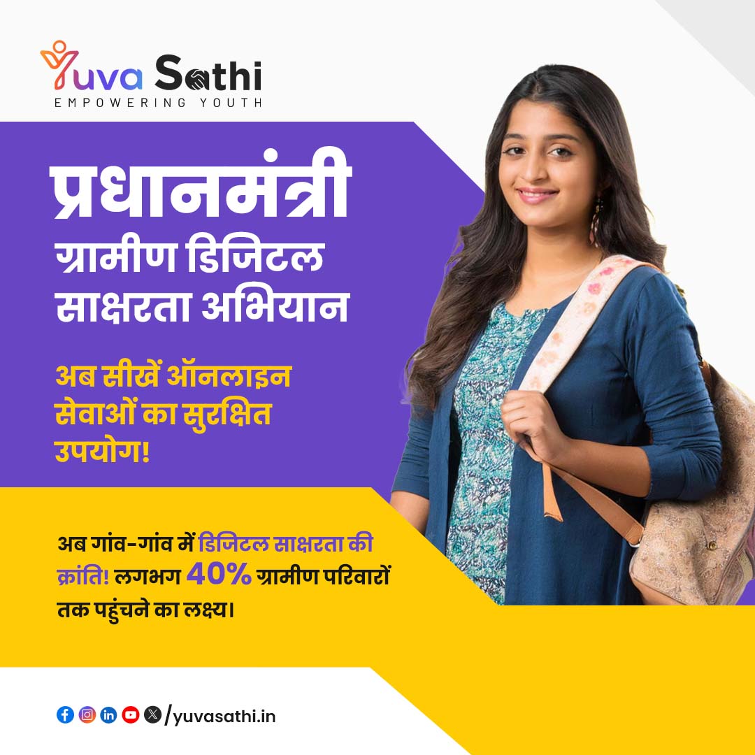 प्रधानमंत्री ग्रामीण डिजिटल साक्षरता अभियान (PMGDISHA) का लक्ष्य ग्रामीण क्षेत्र में 6 करोड़ लोगों को डिजिटल रूप से साक्षर बनाना है। हर घर से 14–60 वर्ष के एक सदस्य को डिजिटल डिवाइस, ई-मेल, इंटरनेट ब्राउज़िंग व डिजिटल पेमेंट की ट्रेनिंग दी जाएगी।

हेल्प डेस्क +91-9005604448