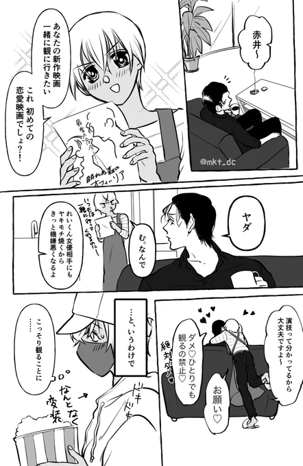 キスの日の赤安(1/2) 
