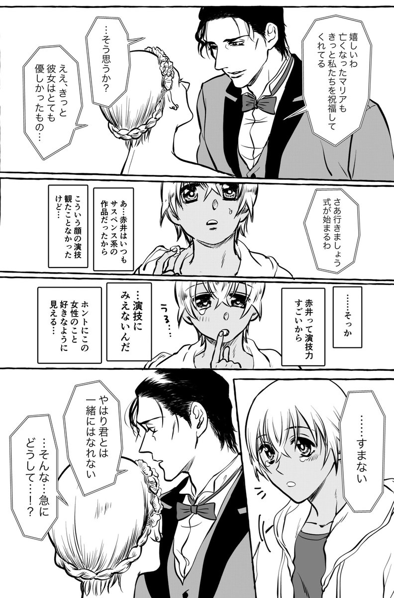 キスの日の赤安(1/2) 