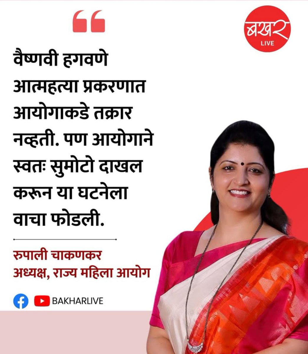 Rupali Chakankar tweet media