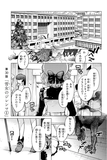 雪女は、アツアツの天ぷらが好き?(1/15) 