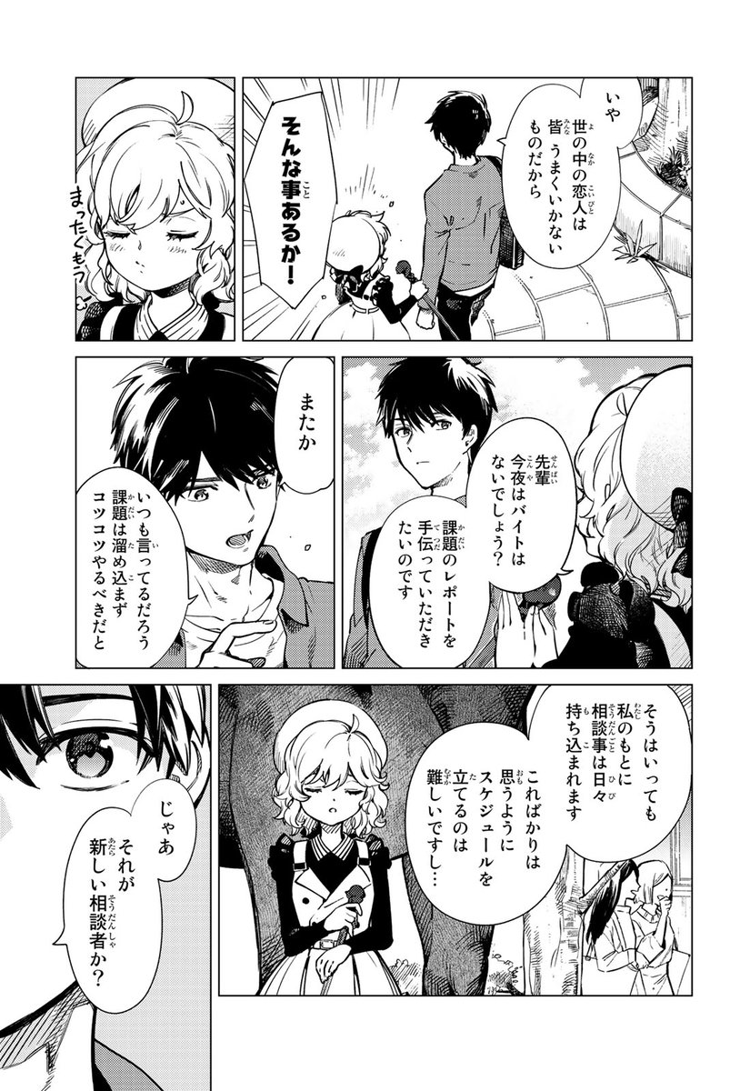雪女は、アツアツの天ぷらが好き?(1/15) 