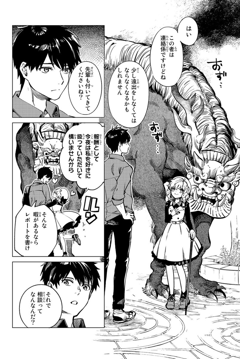 雪女は、アツアツの天ぷらが好き?(1/15) 
