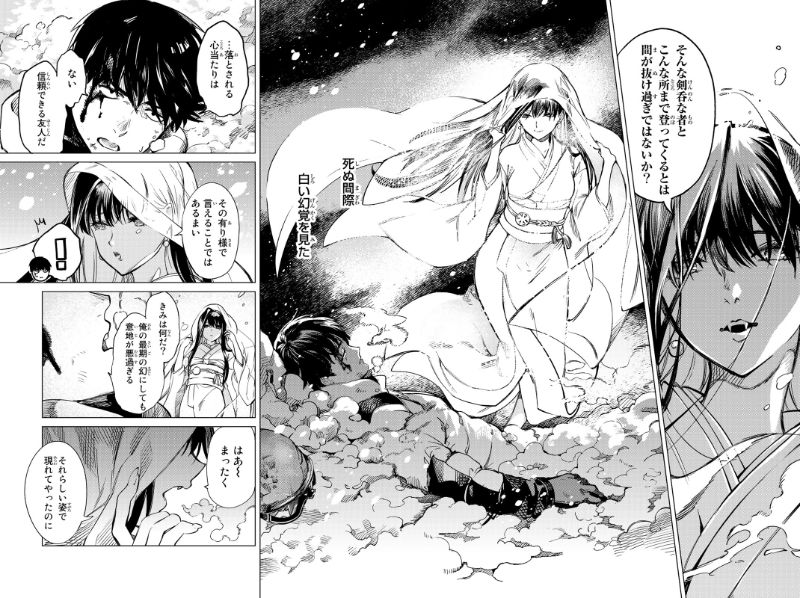 雪女は、アツアツの天ぷらが好き?(2/15) 