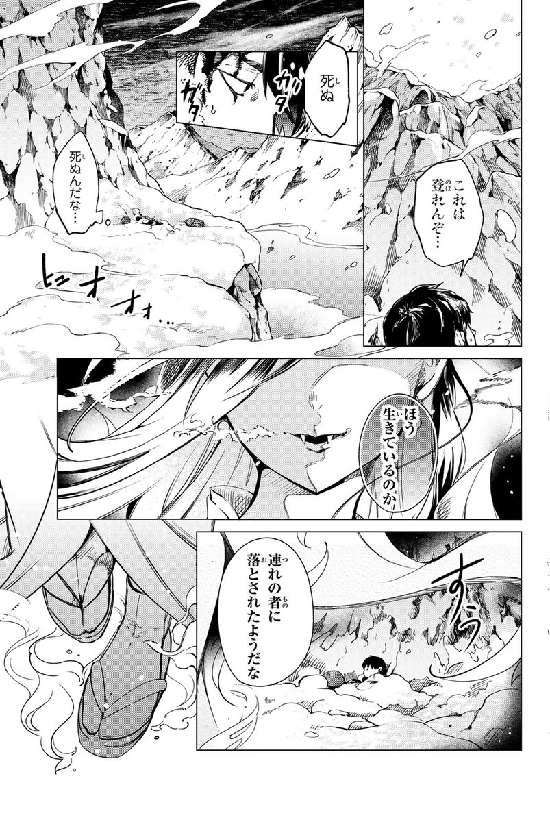 雪女は、アツアツの天ぷらが好き?(2/15) 