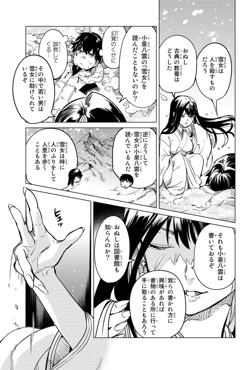 雪女は、アツアツの天ぷらが好き?(3/15) 