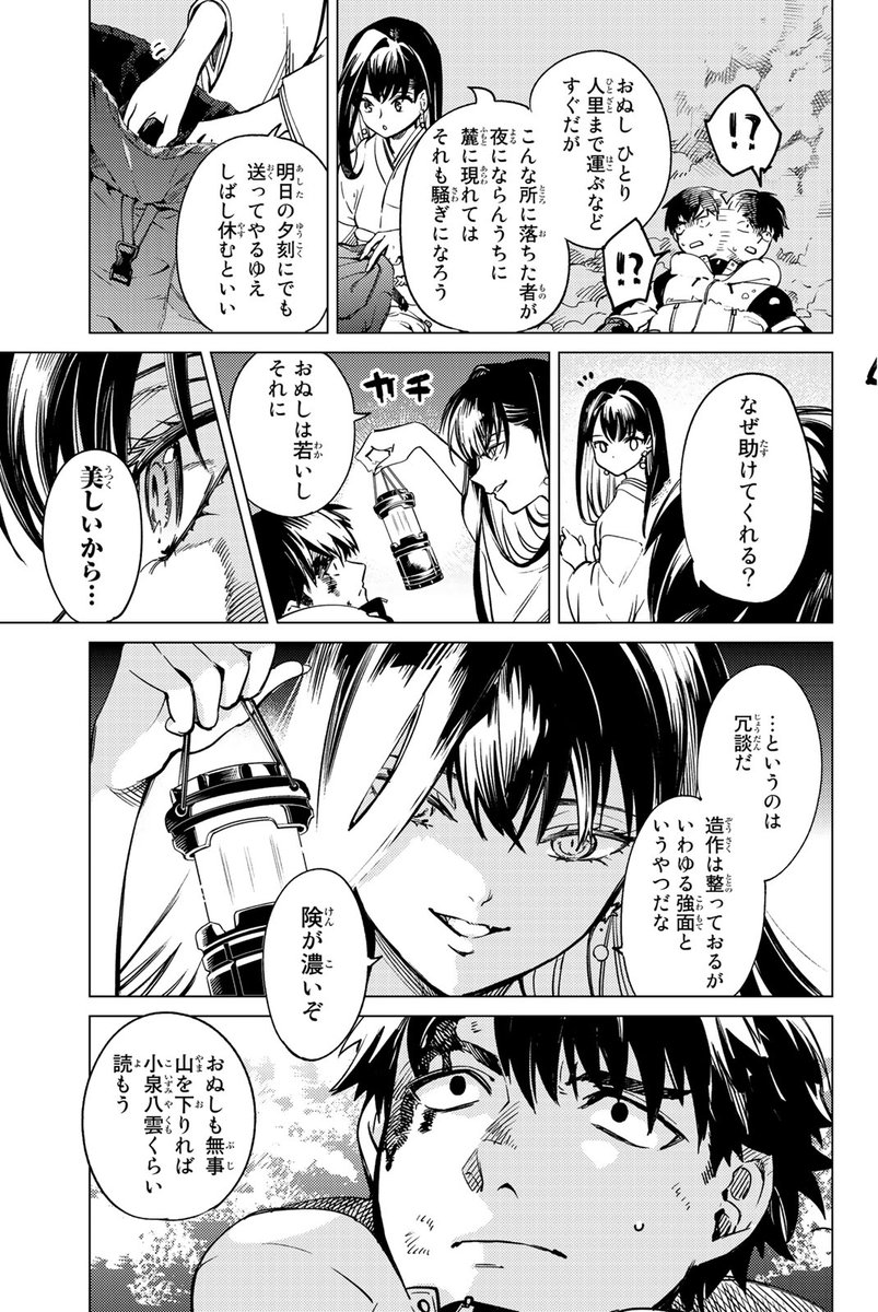 雪女は、アツアツの天ぷらが好き?(3/15) 