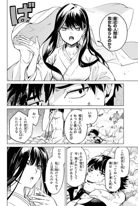 雪女は、アツアツの天ぷらが好き?(3/15) 