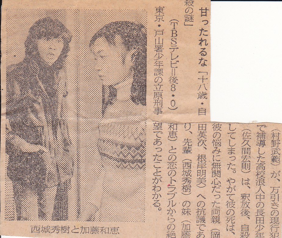 utonroxsu's tweet photo. 『事件ファイル110・甘ったれるな』
                                     ('76.1.20)

#西城秀樹

本宅は鍵垢なのでこちらにも上げておきますね
れいこ(R子 @1AHcevkolEeRWI2)氏、ありがとうございました😊 https://t.co/AW2sYYck9D