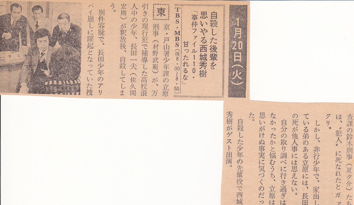 utonroxsu's tweet photo. 『事件ファイル110・甘ったれるな』
                                     ('76.1.20)

#西城秀樹

本宅は鍵垢なのでこちらにも上げておきますね
れいこ(R子 @1AHcevkolEeRWI2)氏、ありがとうございました😊 https://t.co/AW2sYYck9D