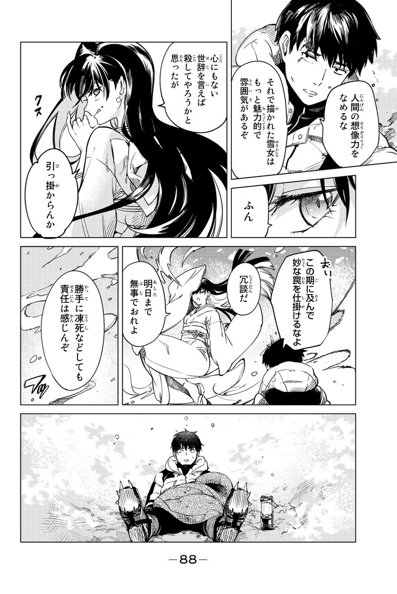 雪女は、アツアツの天ぷらが好き?(4/15) 