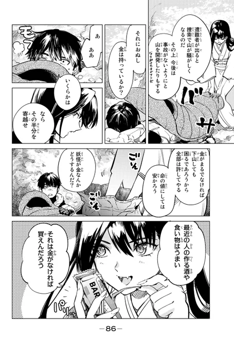 雪女は、アツアツの天ぷらが好き?(4/15) 
