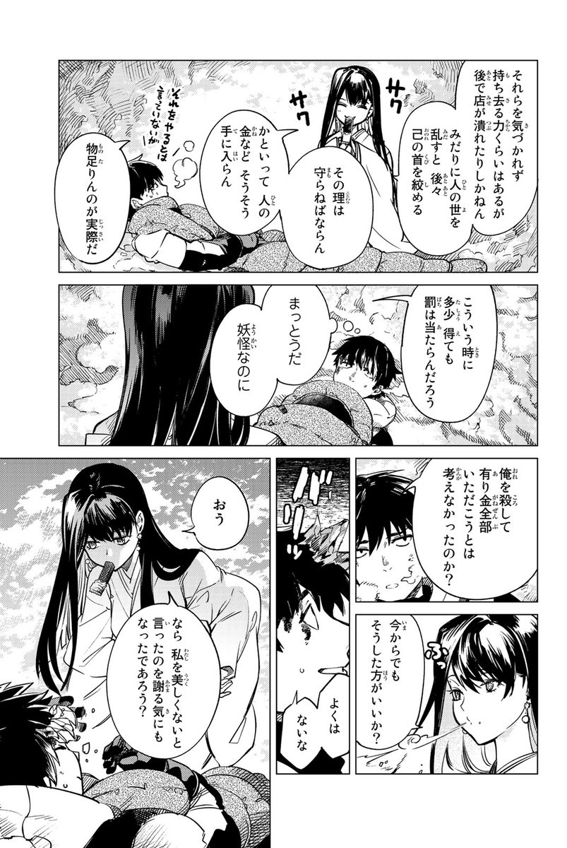 雪女は、アツアツの天ぷらが好き?(4/15) 